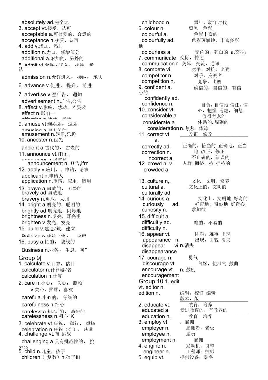 高考常考词性转换_第5页