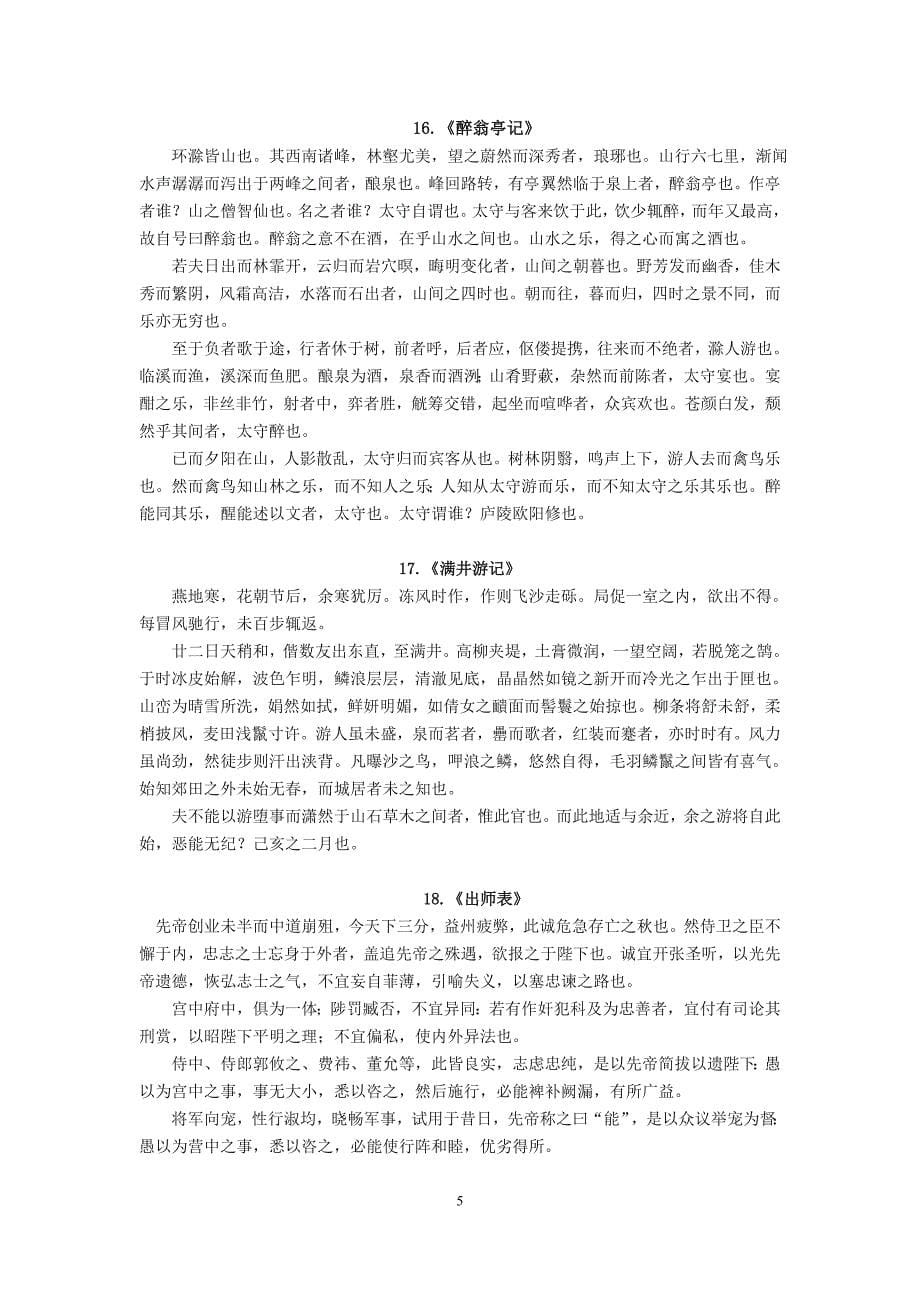 广东中考必考24篇文言文_第5页