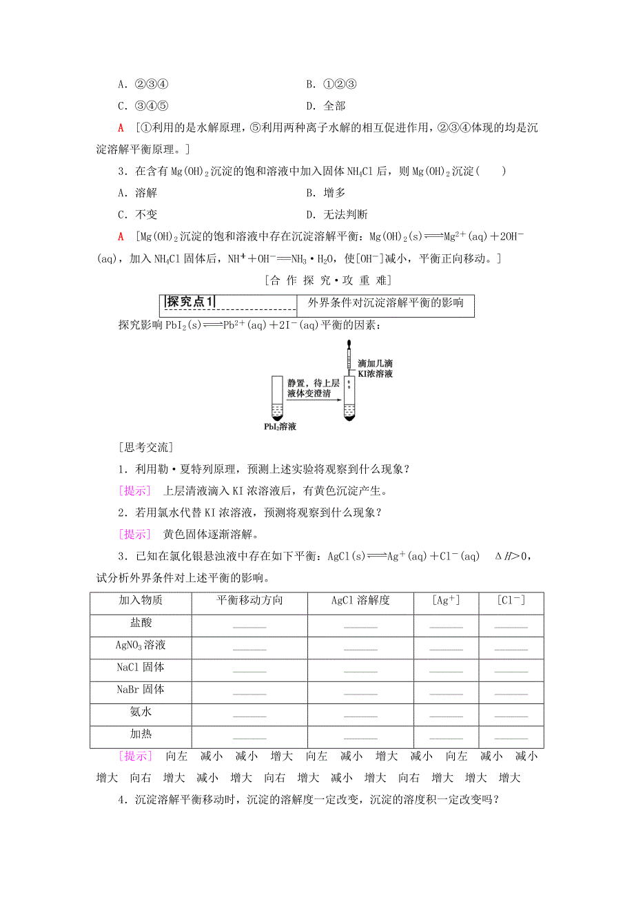 【最新版】高中化学第3章物质在水溶液中的行为第3节沉淀溶解平衡学案鲁科版选修4_第3页