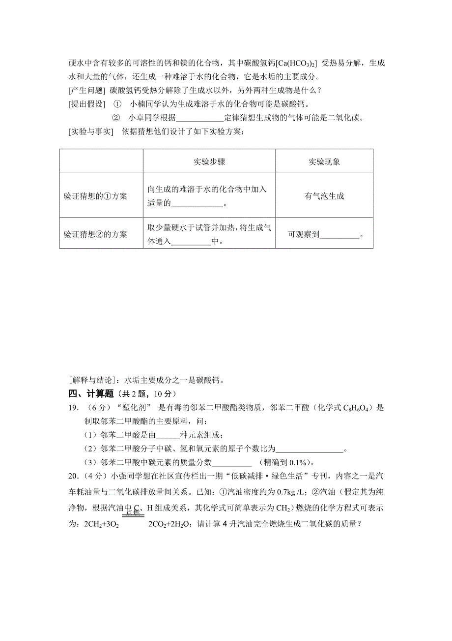 人教版九年级化学第一学期期末考试试卷_第4页