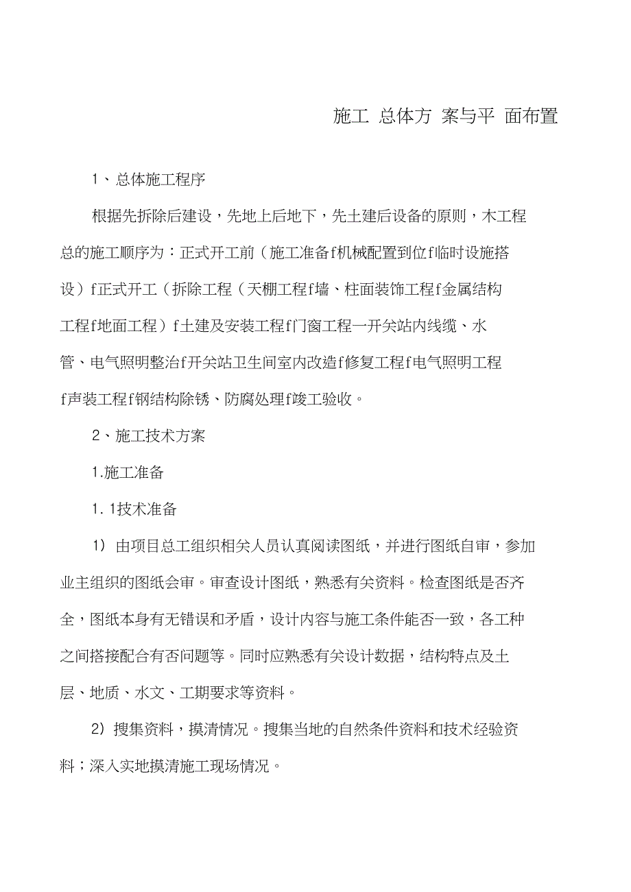 施工总体方案与平面布置_第2页