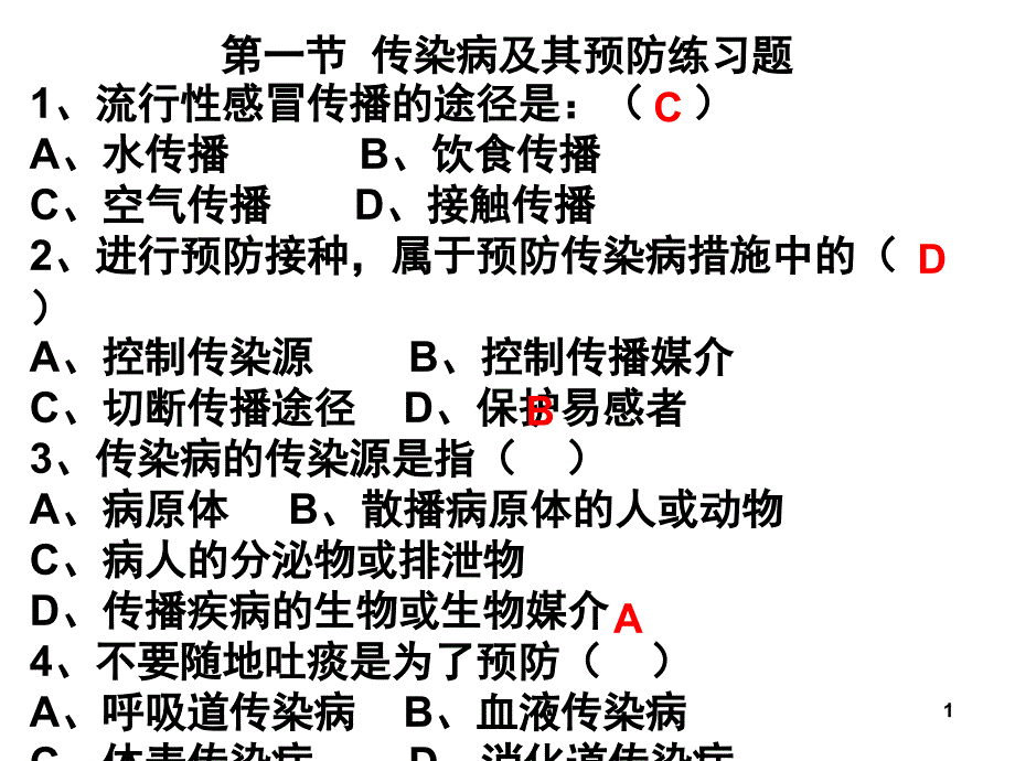 第一节传染病及其预防练习题PPT课件_第1页