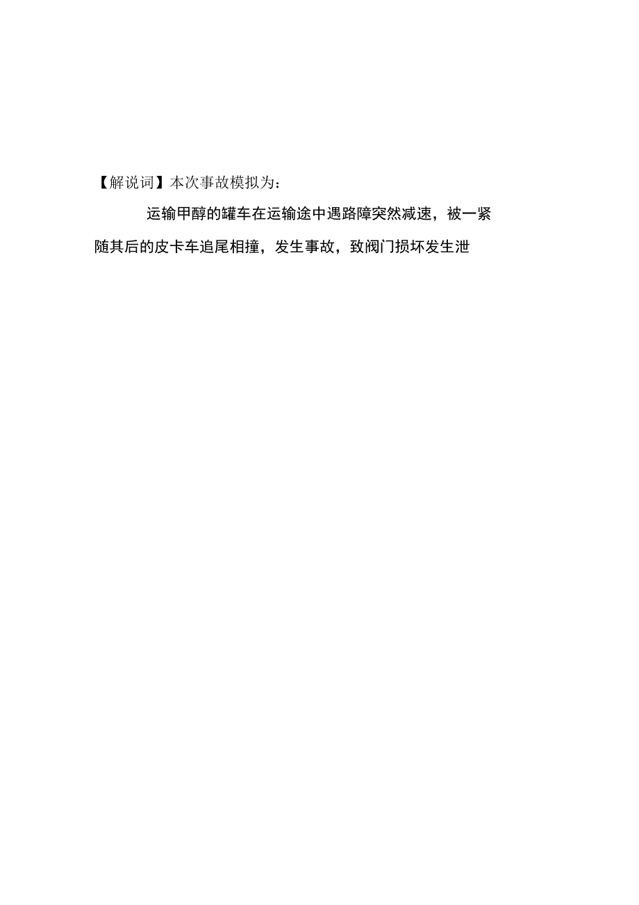 应急预案演练脚本_第4页