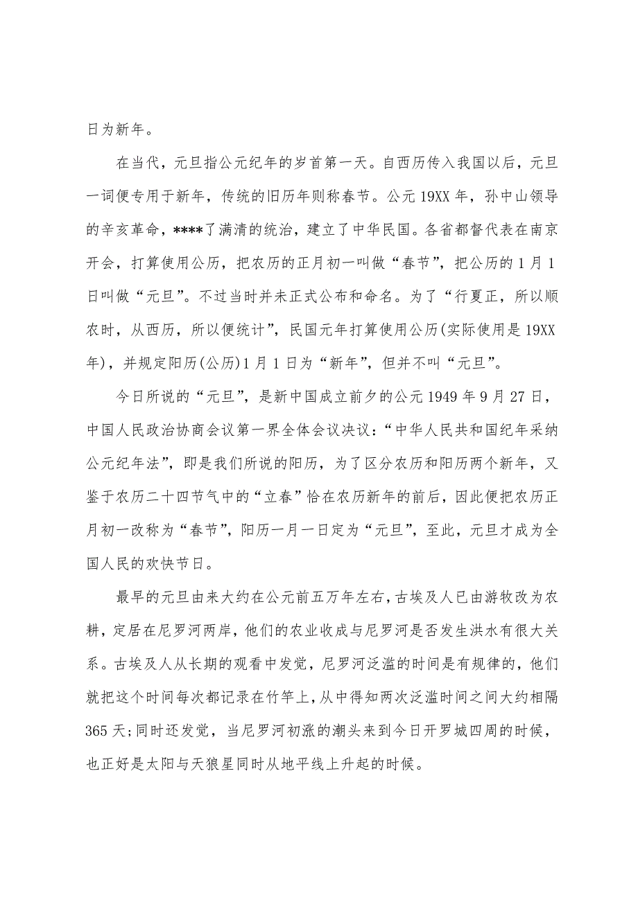 最新元旦作文的作文范文400字：元旦的由来.docx_第2页