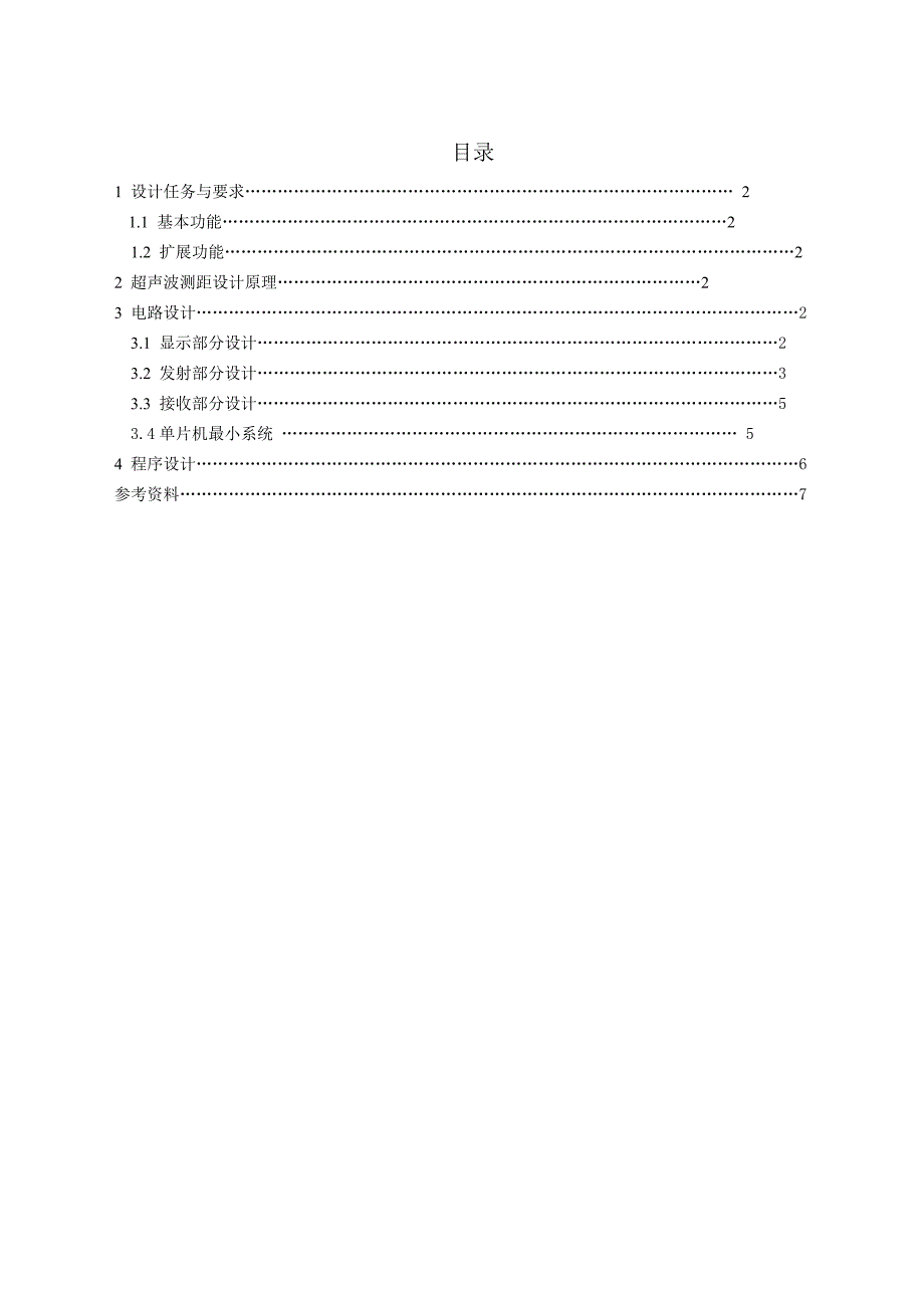 超声波测距课程设计_第3页
