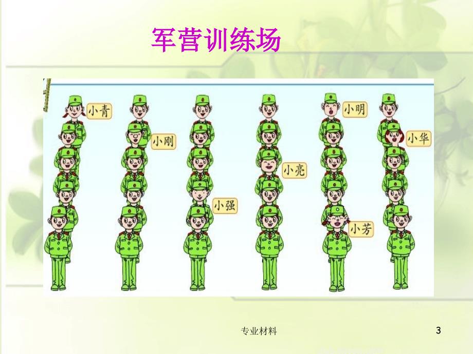 用数对确定位置ppt教学课堂_第3页