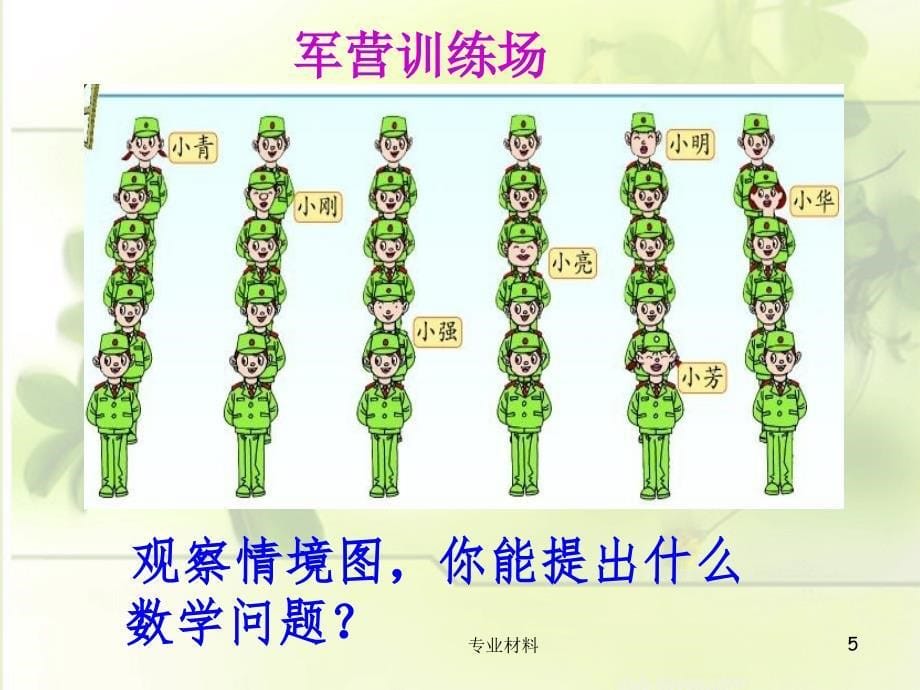 用数对确定位置ppt教学课堂_第5页