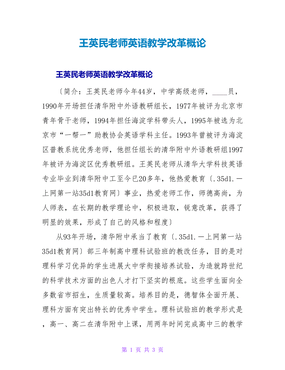 王英民老师英语教学改革概论.doc_第1页