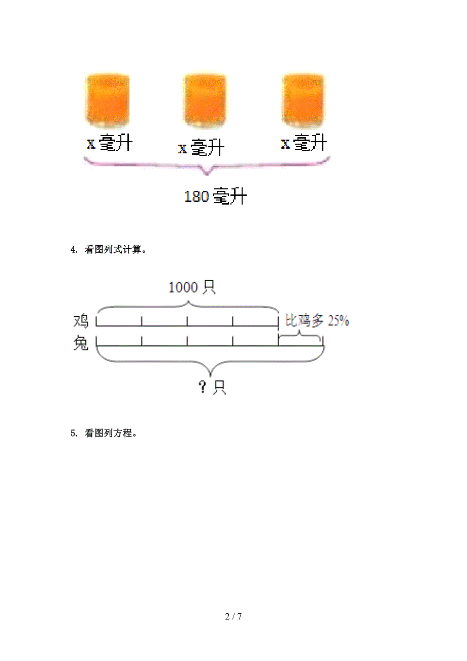 部编版五年级上册数学看图列方程计算专项完美版_第2页