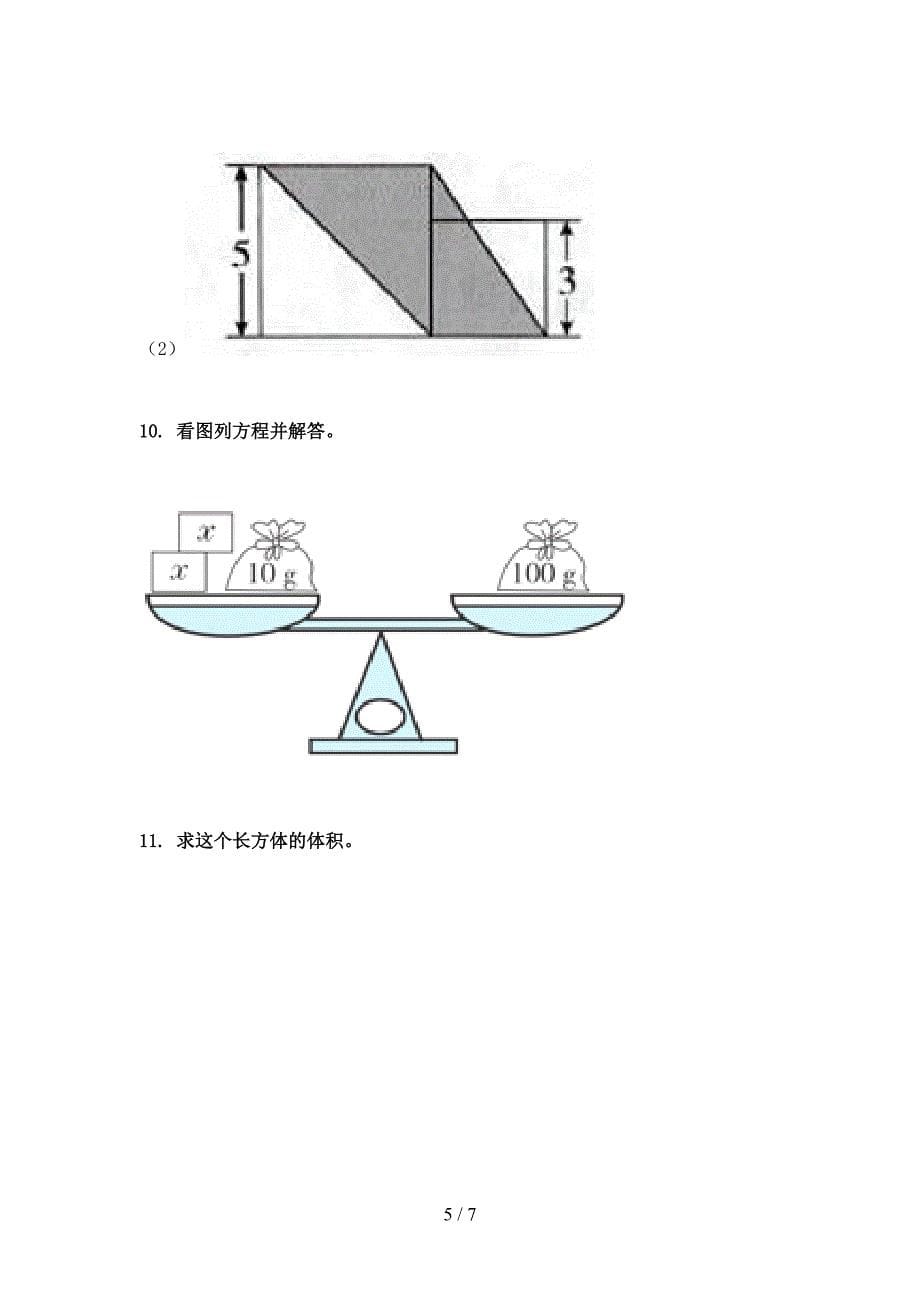 部编版五年级上册数学看图列方程计算专项完美版_第5页