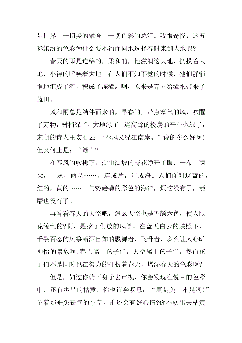 2023年优秀初三春天的色彩作文650字_第3页