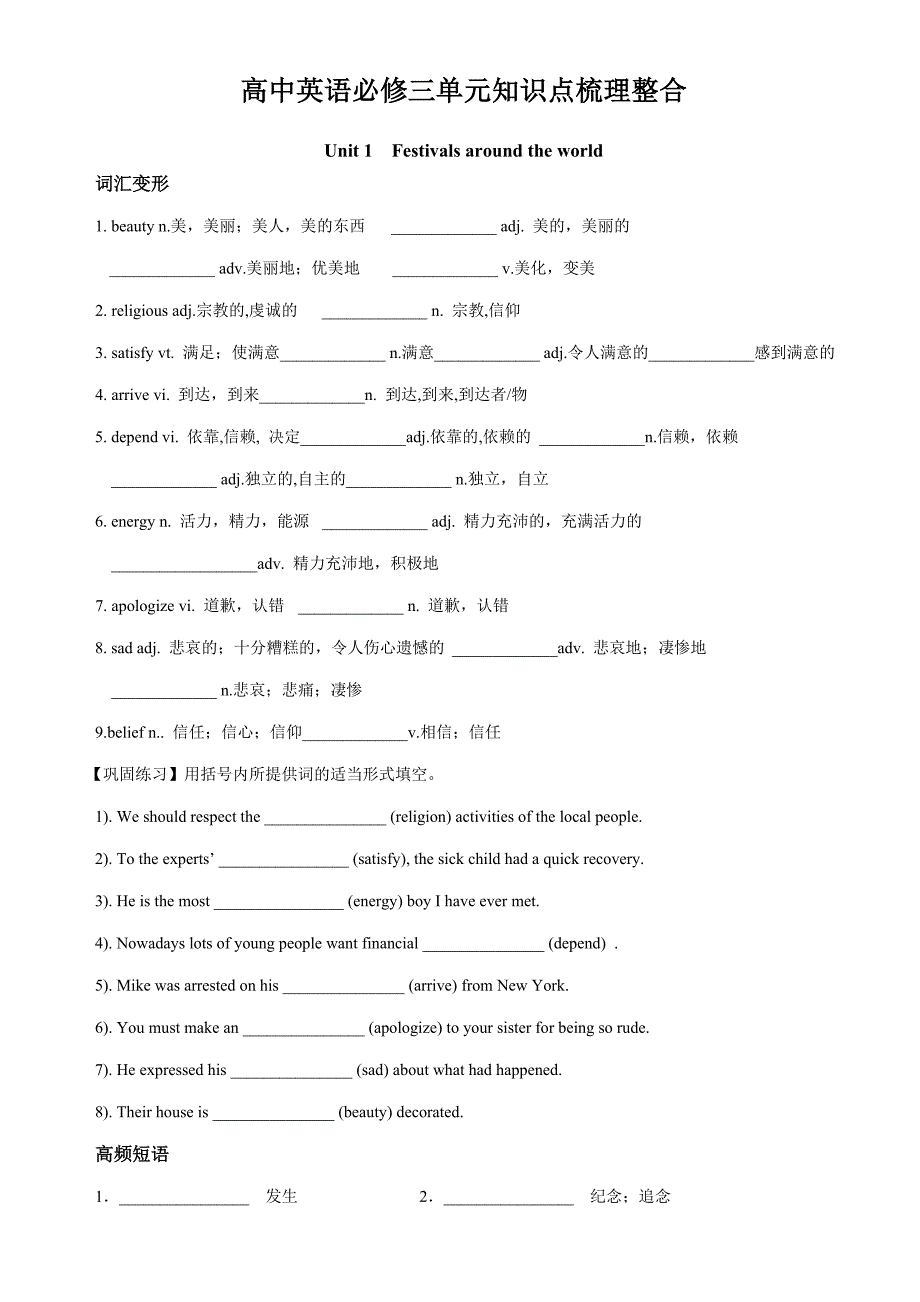 高中必修三Units1-5知识点归纳整合_第1页