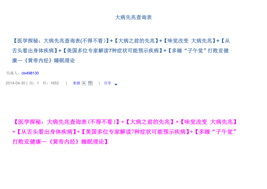 大病先兆查询表(精品)_第1页