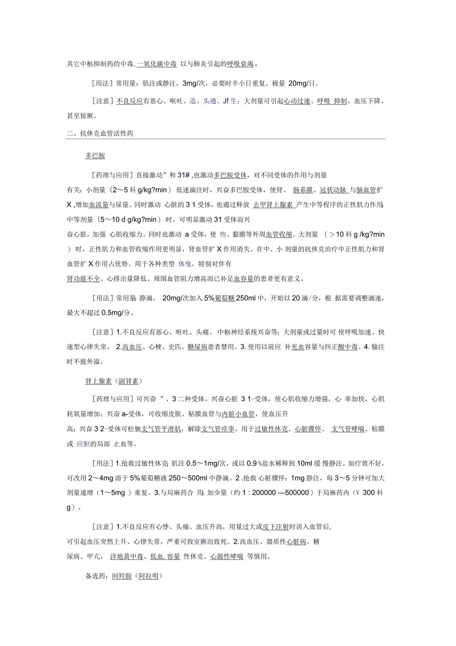 常见急救药品的功效和用法_第2页