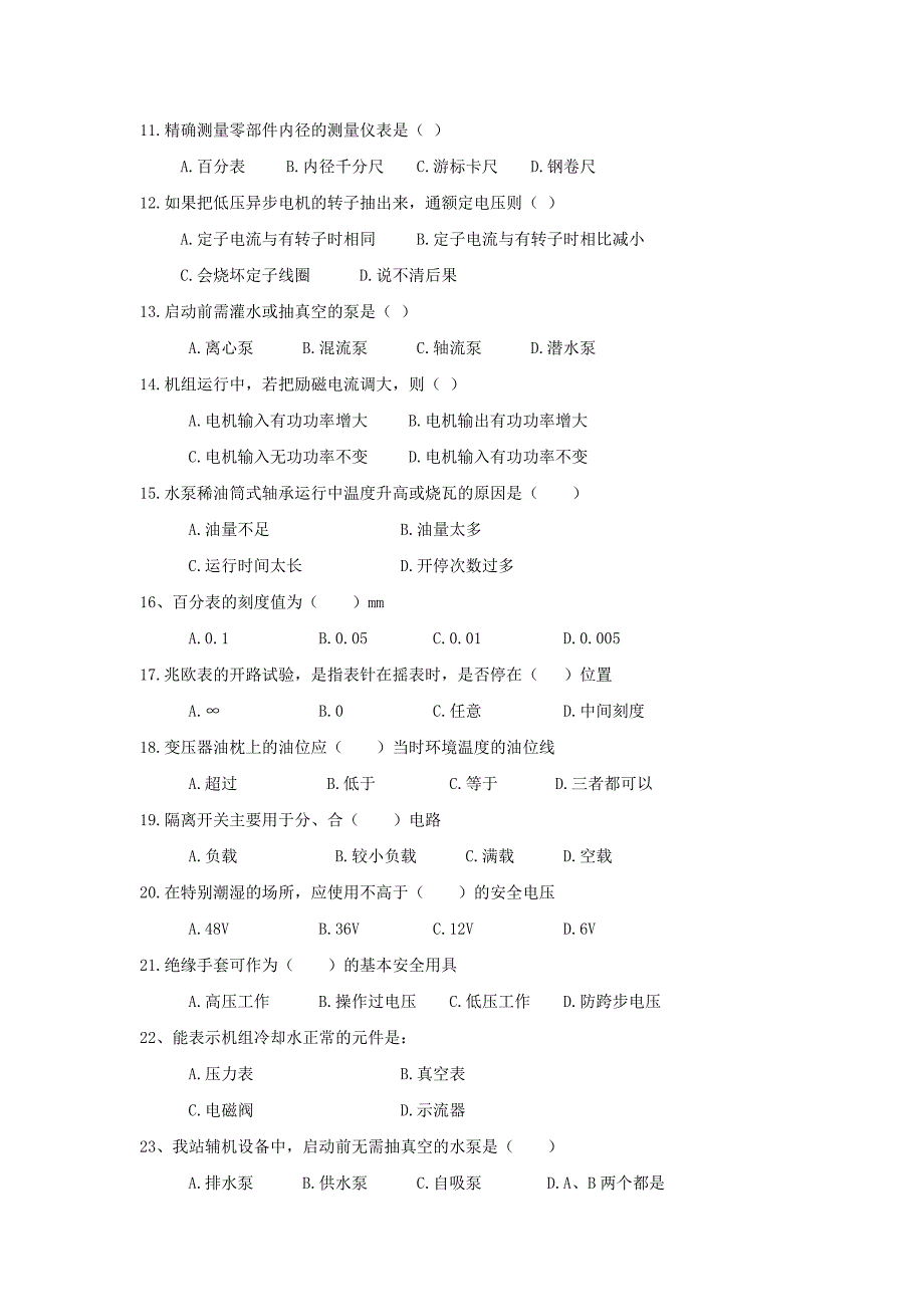 泵站运行工技术比武理论试题.doc_第2页