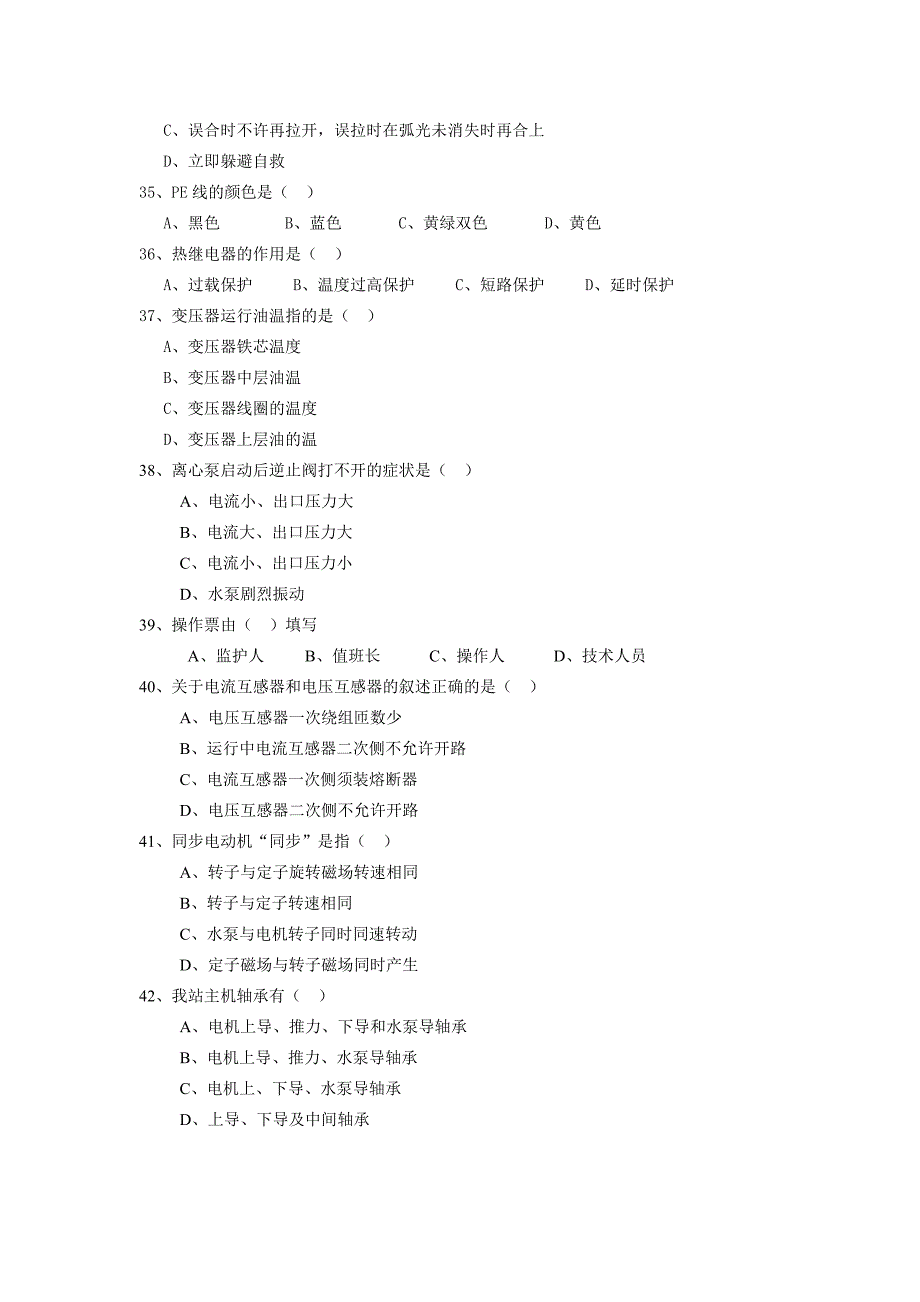 泵站运行工技术比武理论试题.doc_第4页