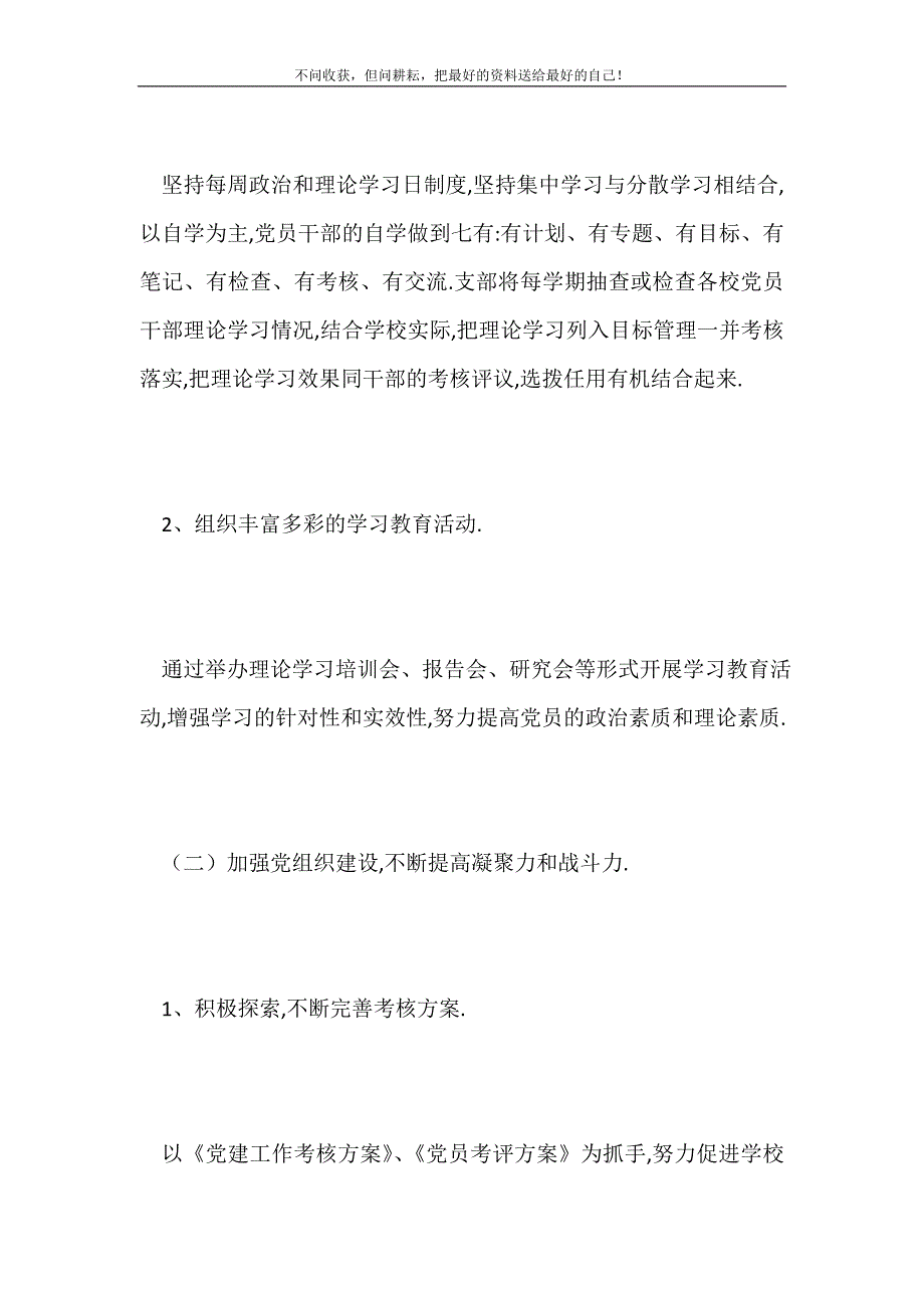 2021年小学支部党建工作计划新编.doc_第3页