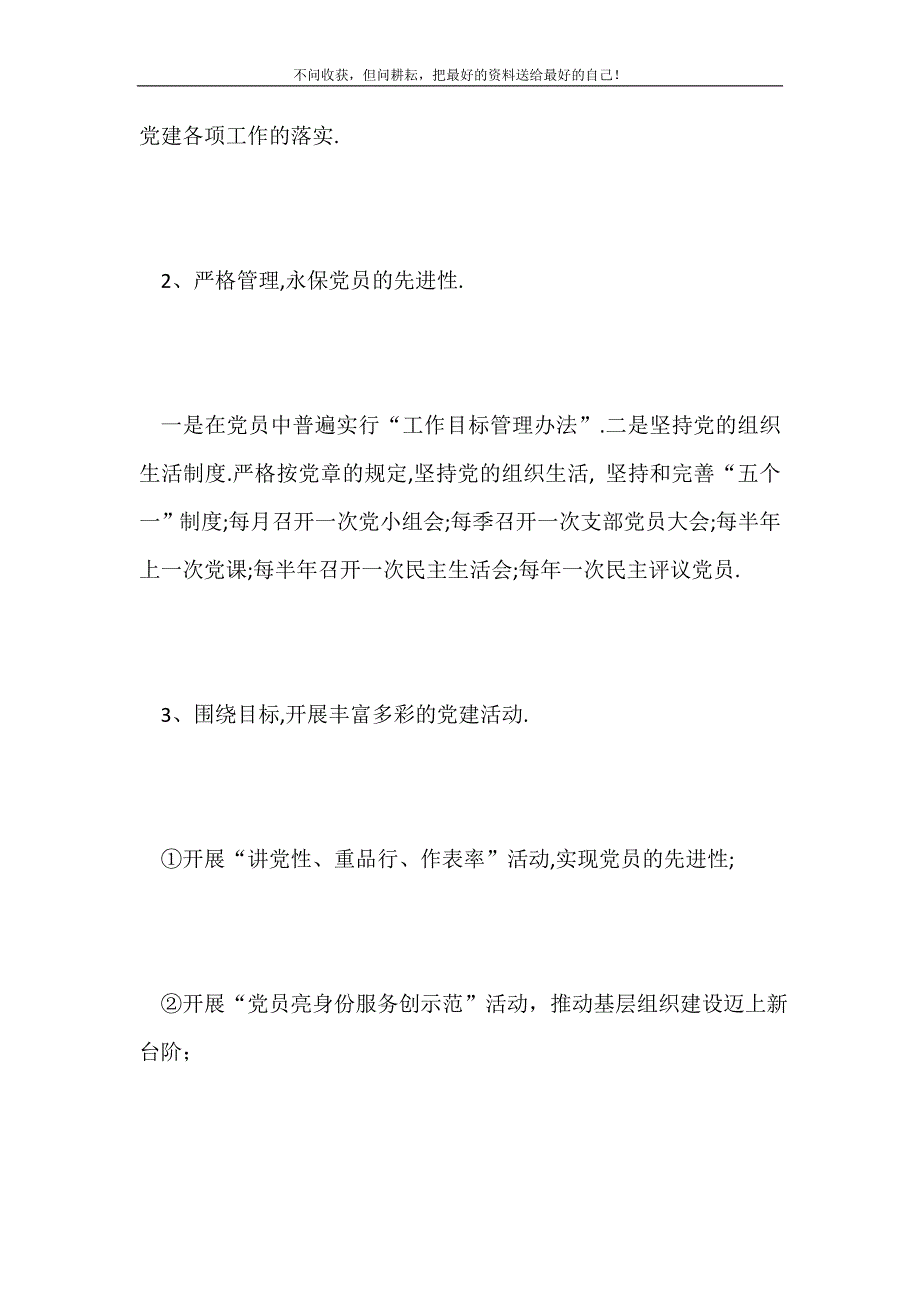 2021年小学支部党建工作计划新编.doc_第4页