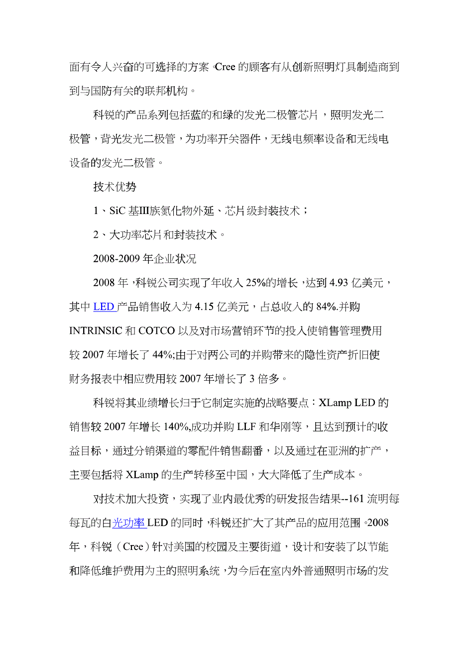 crreuja世界_各大LED芯片制造商的技术优势ocu_第2页