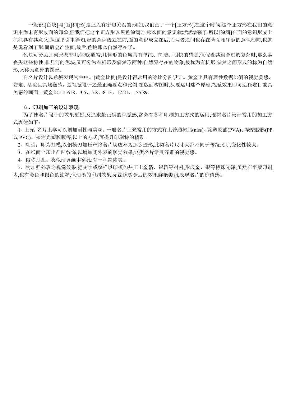 名片制作设计技巧总合讲述_第3页