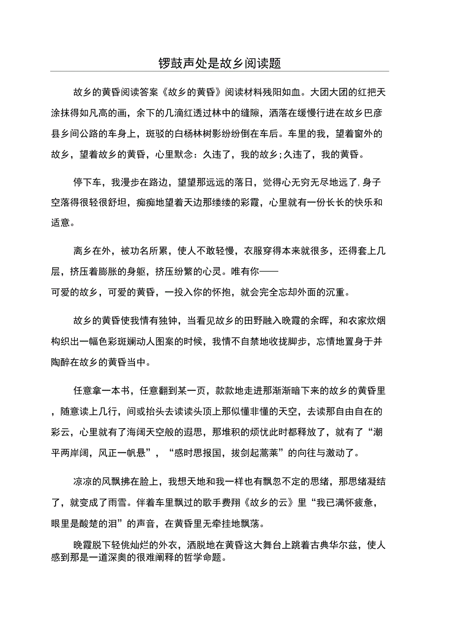 锣鼓声处是故乡阅读题_第1页