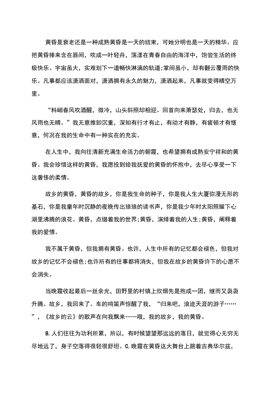 锣鼓声处是故乡阅读题_第2页