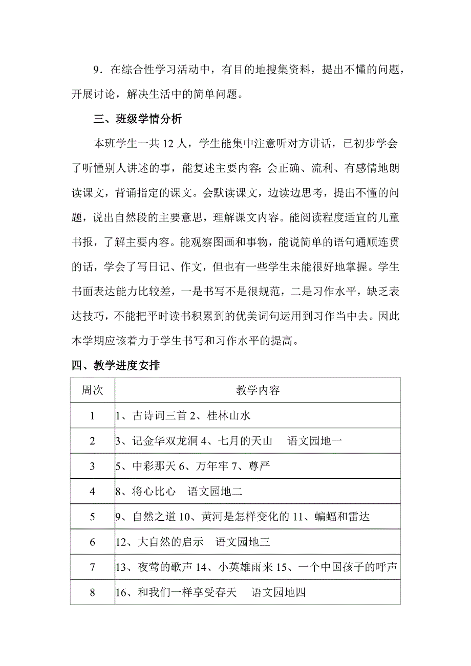 小学四年级语文下册教学计划_第2页