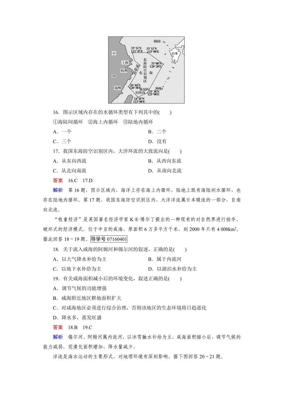 高中地理必修1人教版习题：综合检测3_第5页