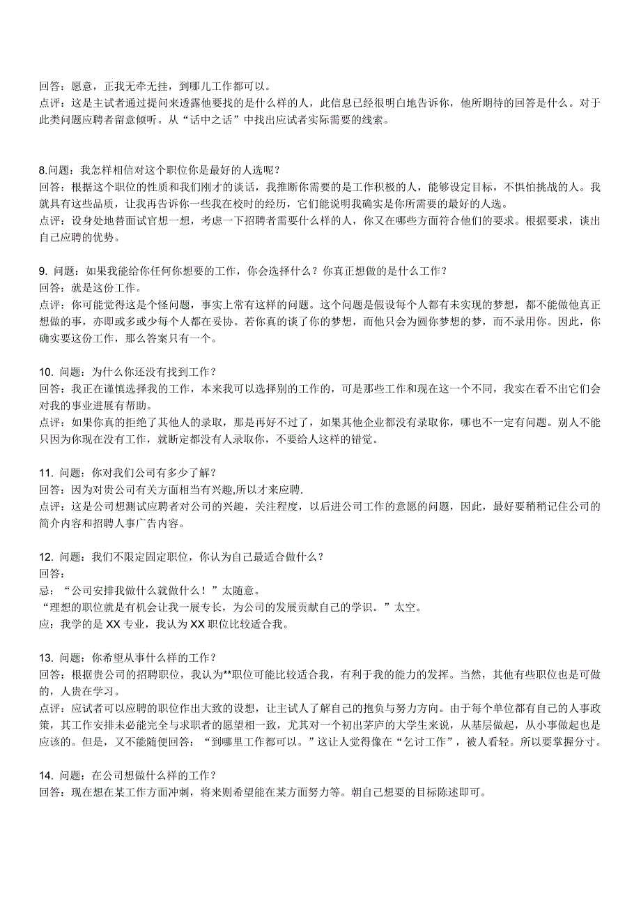 70个经典面试问题及回答思路(一).doc_第2页