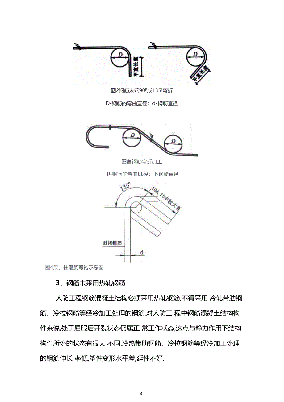 人防工程施工常见问题及处理办法_第4页