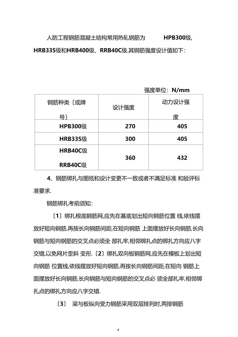 人防工程施工常见问题及处理办法_第5页