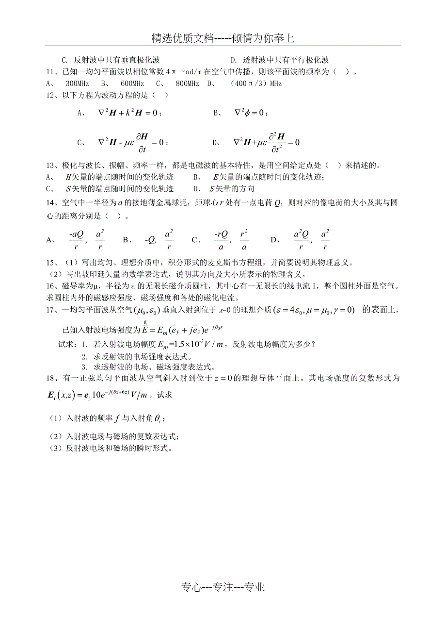 电磁场与波复习题_第3页