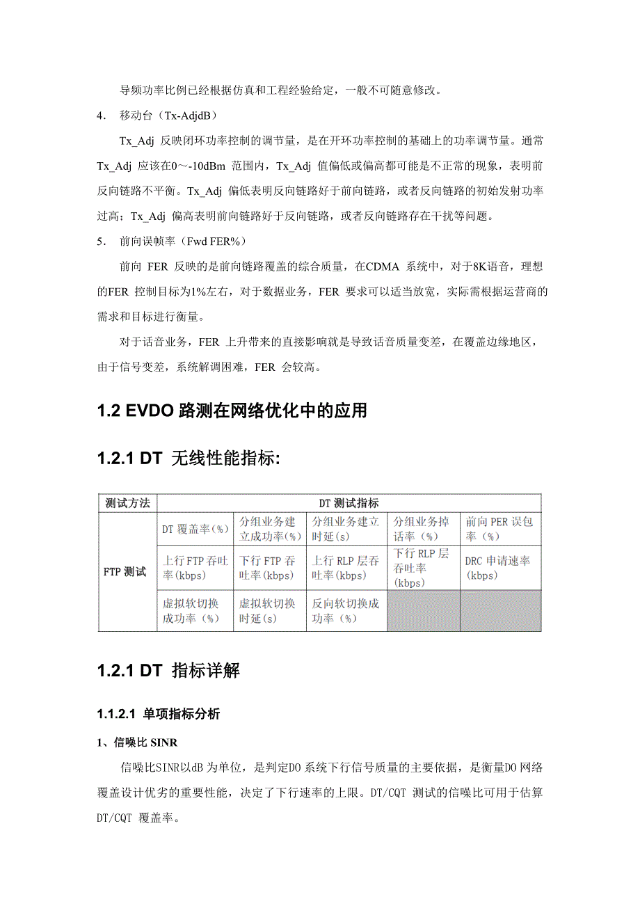 鼎利CDMA路测分析指导书_第4页