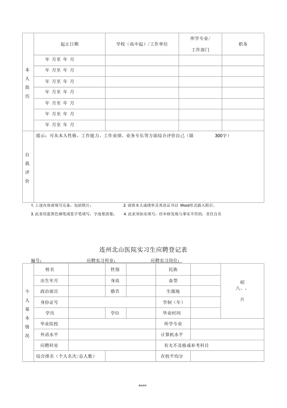 医院招聘简历_第3页