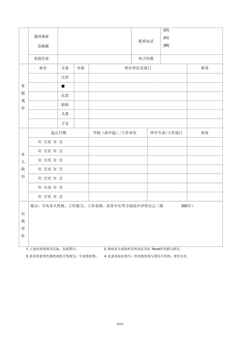 医院招聘简历_第4页