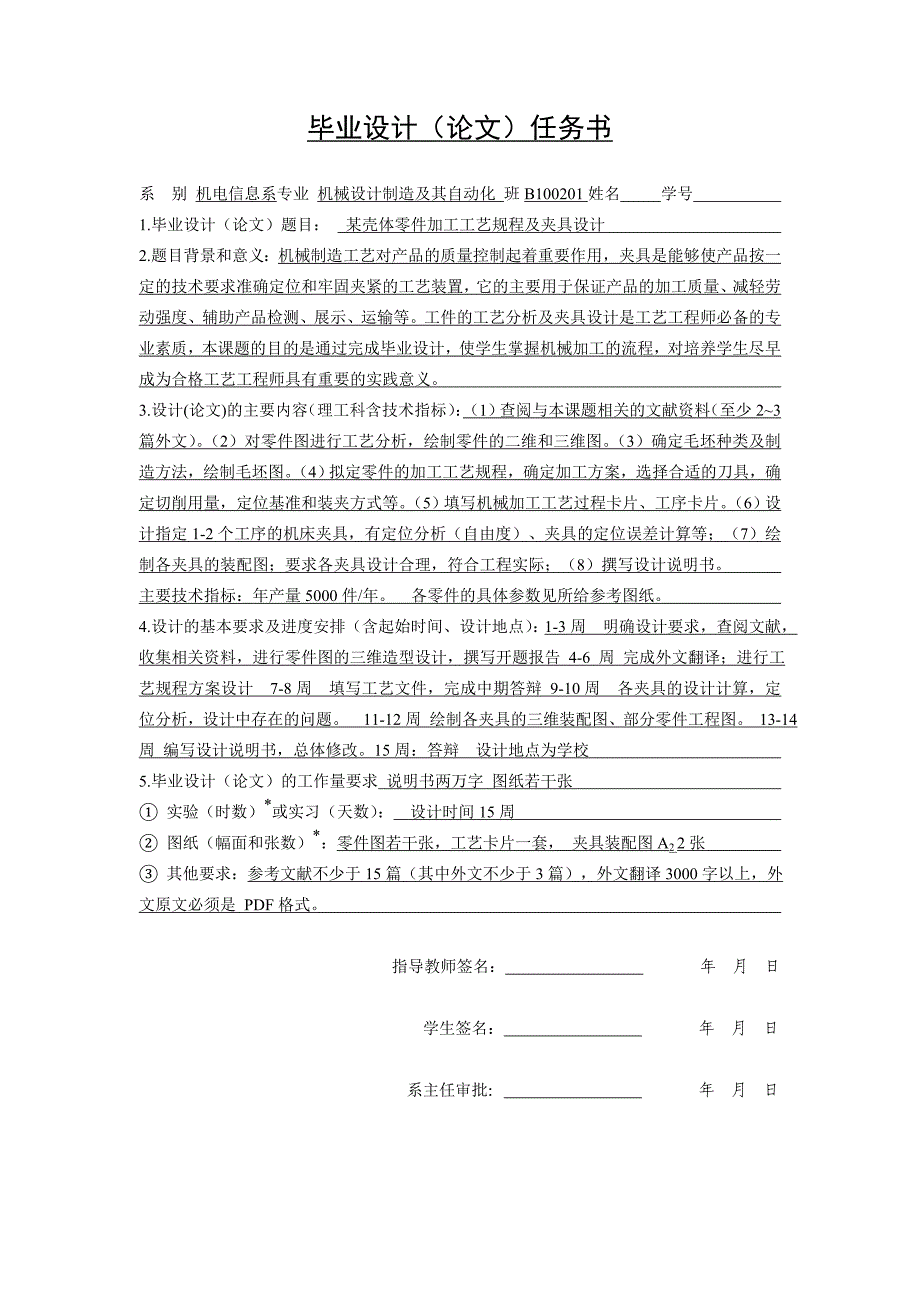 某壳体零件加工工艺规程及夹具设计_第2页