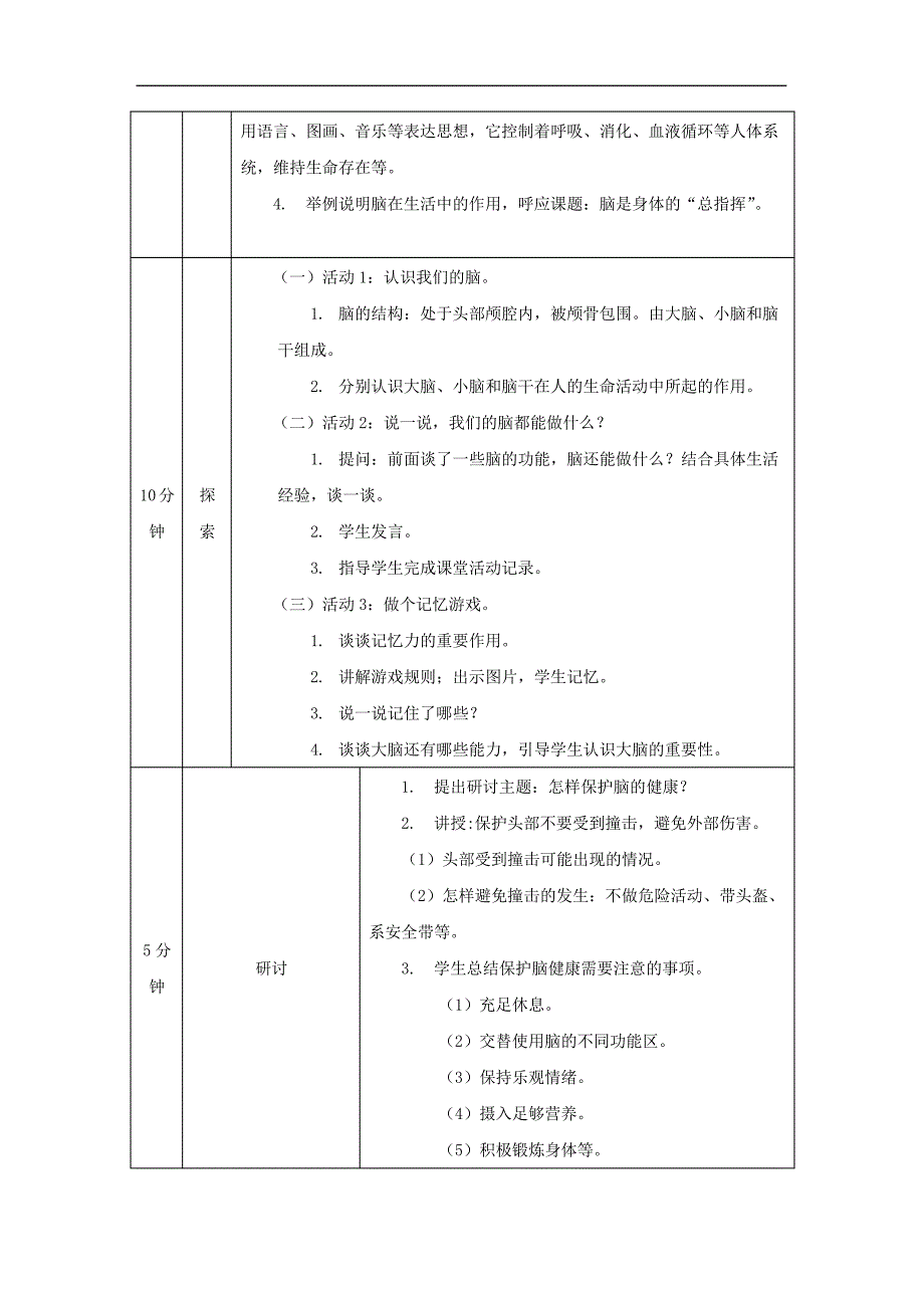 2021新教科版《科学》五年级上册-4.4身体的“总指挥”-1教学设计教案3947_第2页