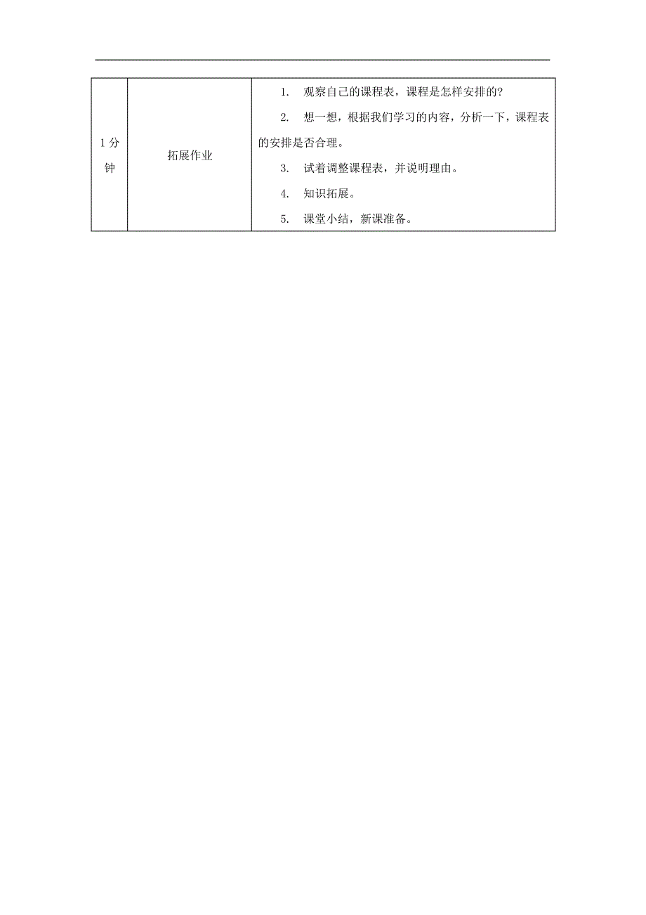 2021新教科版《科学》五年级上册-4.4身体的“总指挥”-1教学设计教案3947_第3页