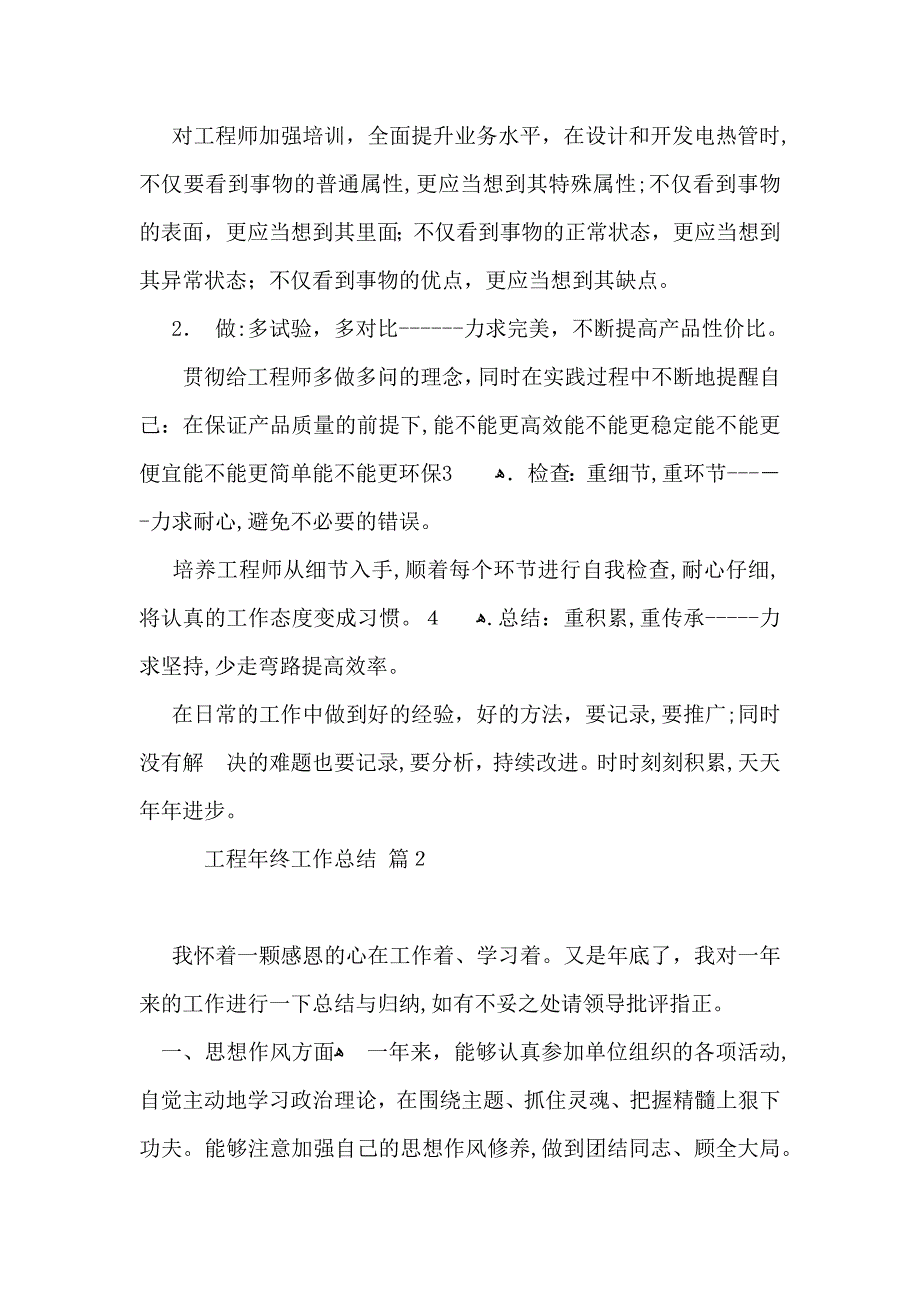 工程年终工作总结4篇_第2页