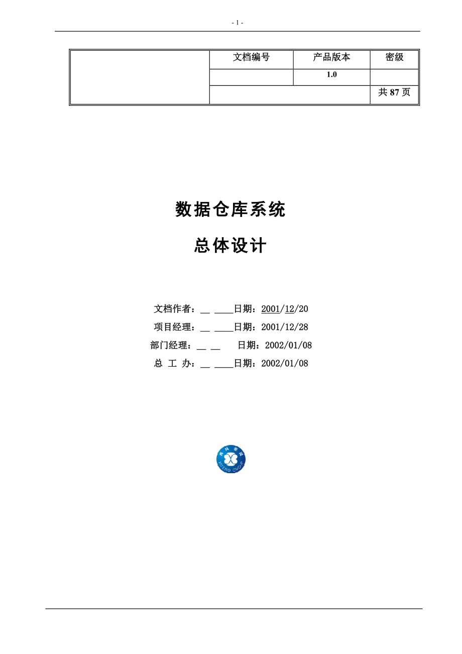 数据仓库总体设计研究报告_第1页