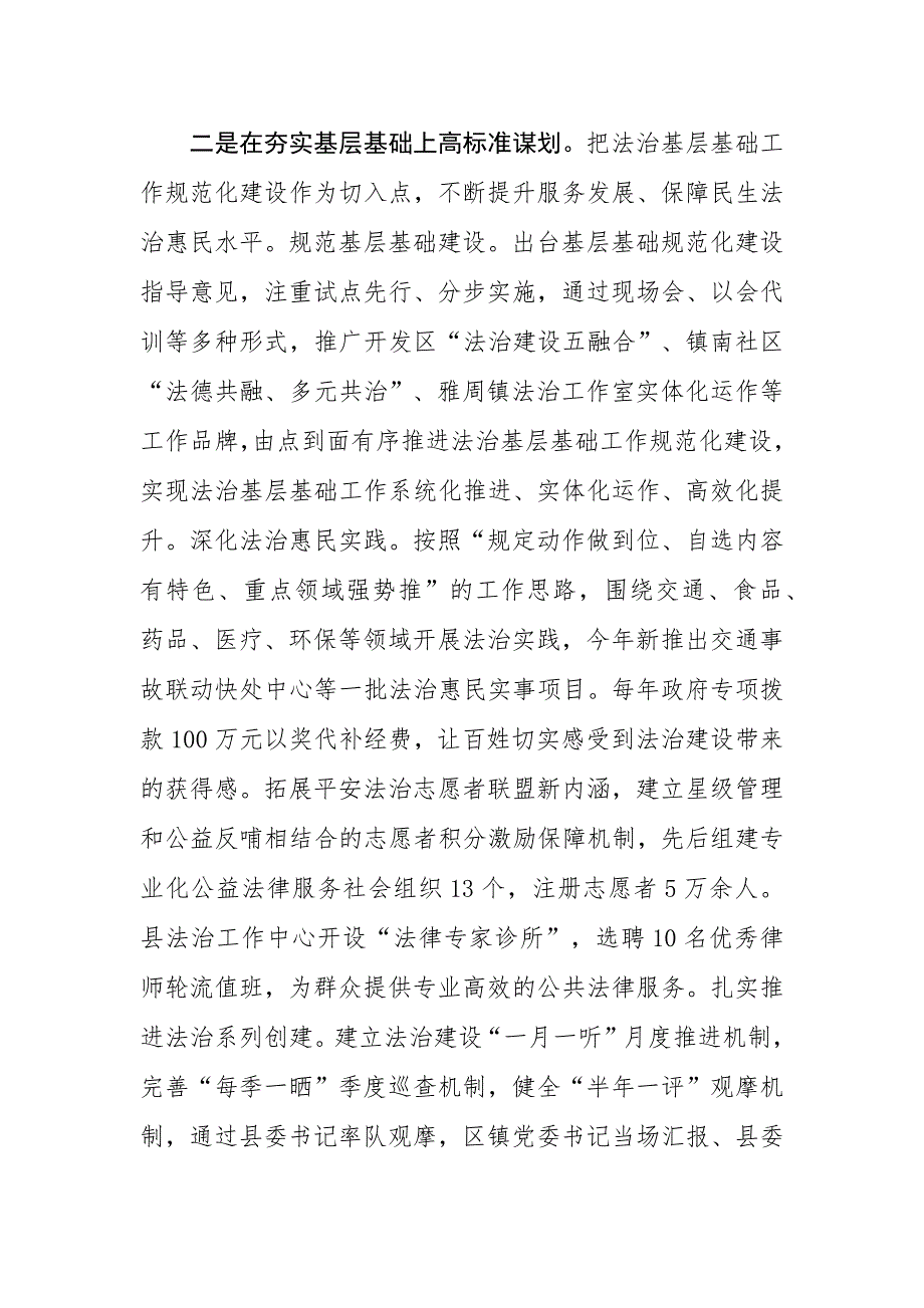 法治建设示范县经验材料_第2页