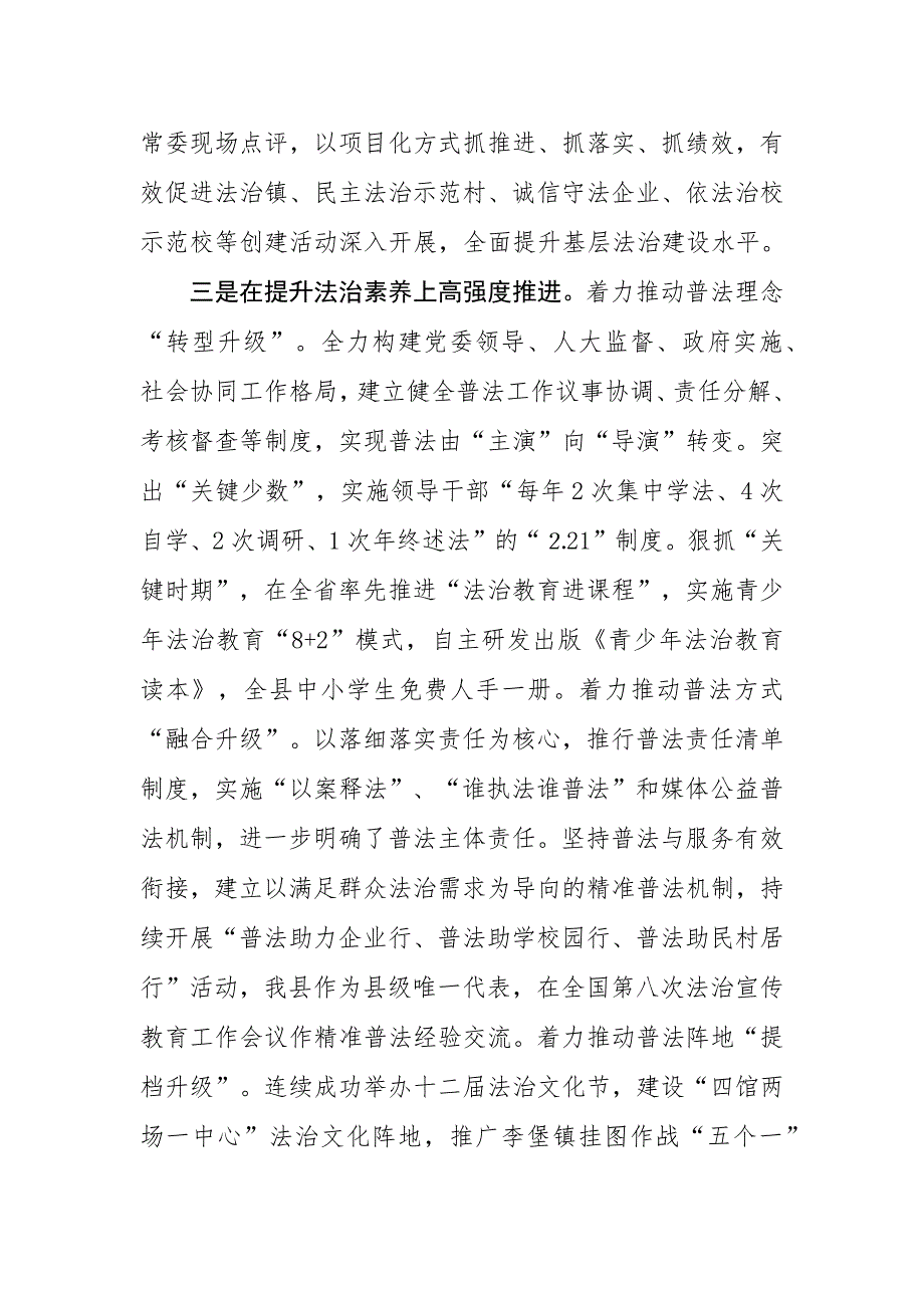 法治建设示范县经验材料_第3页