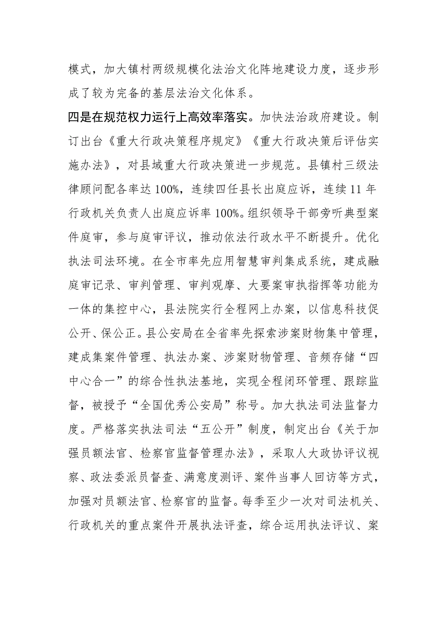 法治建设示范县经验材料_第4页