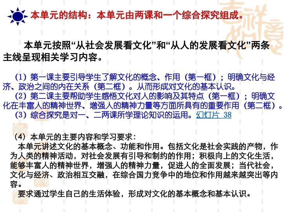 一单元标准解读与教学建议_第5页