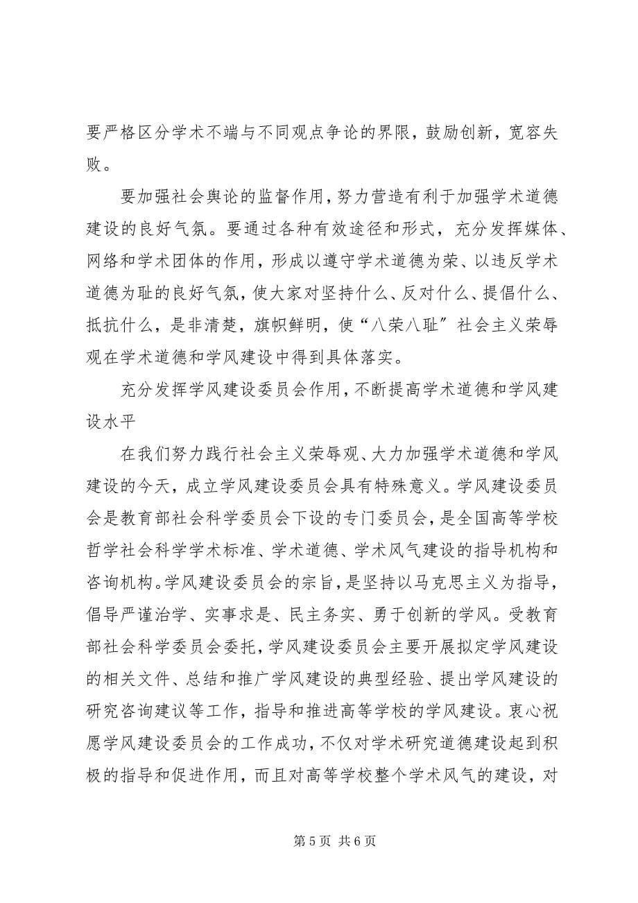 2023年加强学风建设致辞.docx_第5页