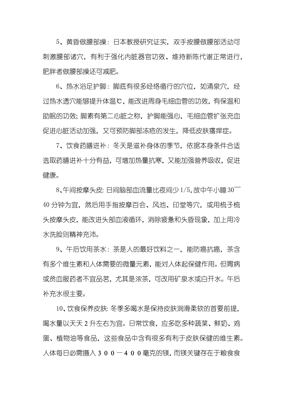 生活常识百科 北方冬季生活常识_第2页