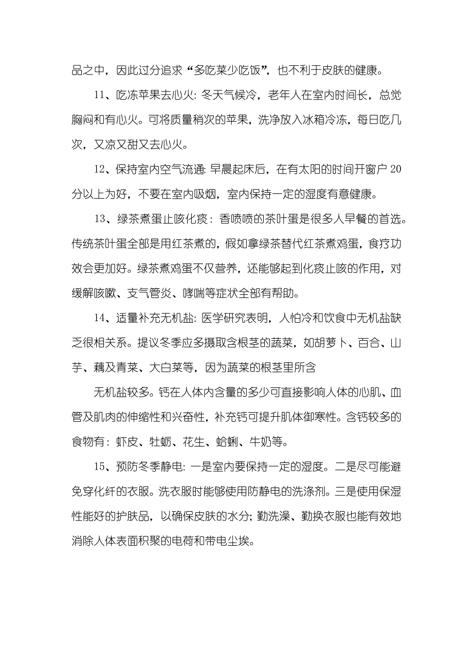 生活常识百科 北方冬季生活常识_第3页