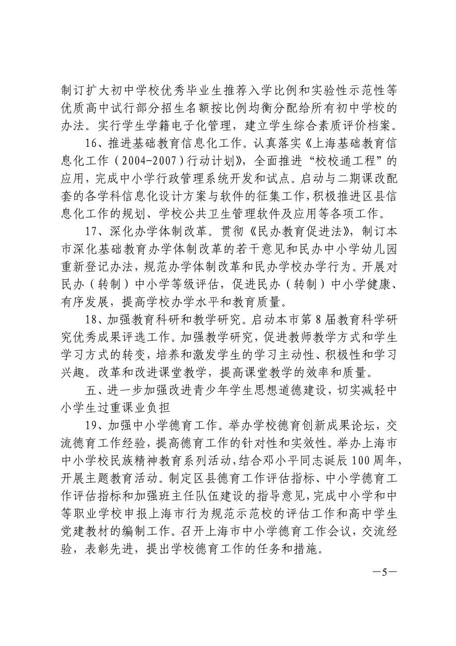 沪教委基200449号.doc_第5页