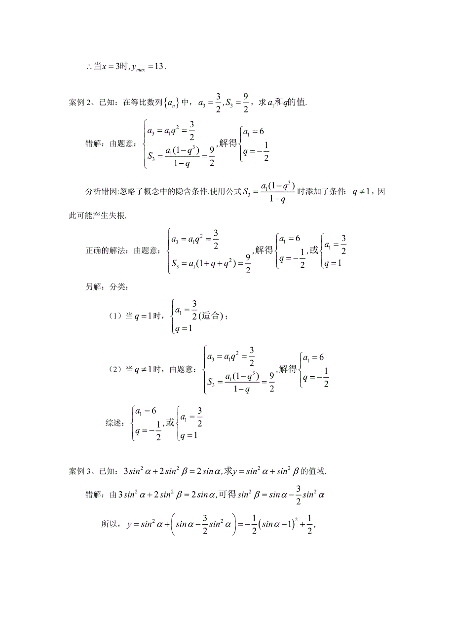 教育专题：课堂教学对学生反思能力的培养 (2)_第2页