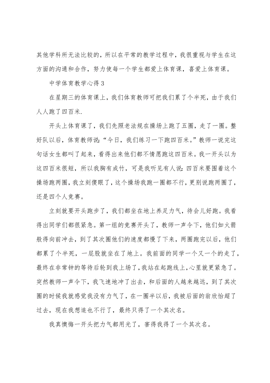 中学体育教学心得范文5篇2023年.doc_第4页